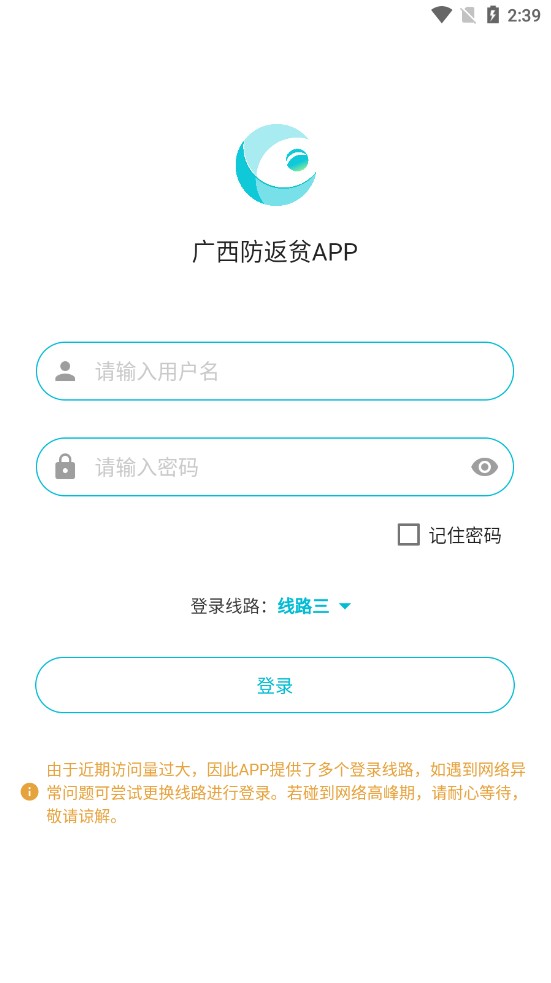 广西防返贫app最新版本2023年安卓版