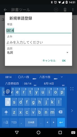 Google日语输入法手机版