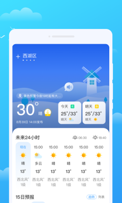 好彩天气app