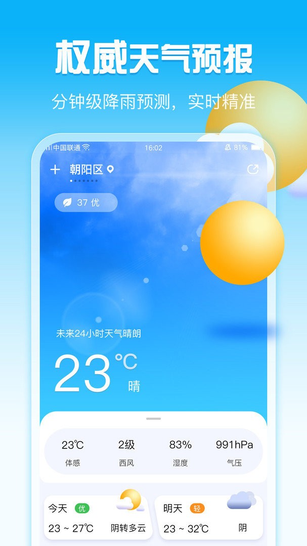 超准天气app最新版