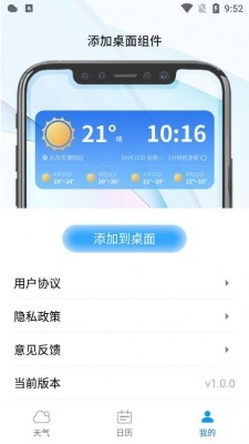 西西天气app安卓版