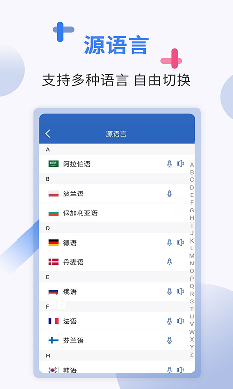 出国随身翻译app