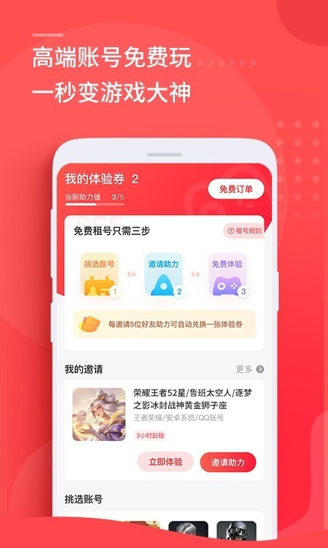 租号玩官网版app