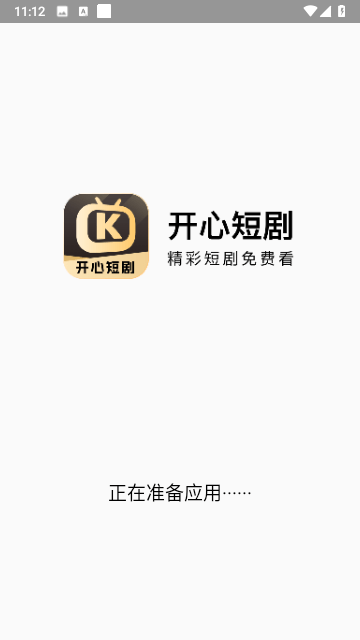 开心短剧官方app