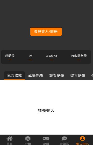 禁漫社官方app