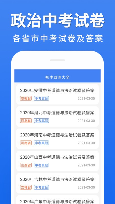 初中政治大全官方app
