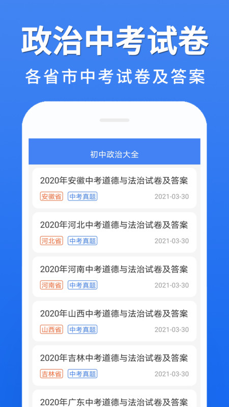 初中政治大全app下载官网手机版