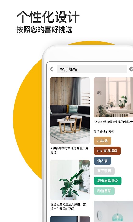 Pinterest中文版app