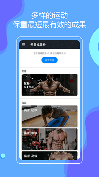 无器械健身app官网下载安卓版手机软件