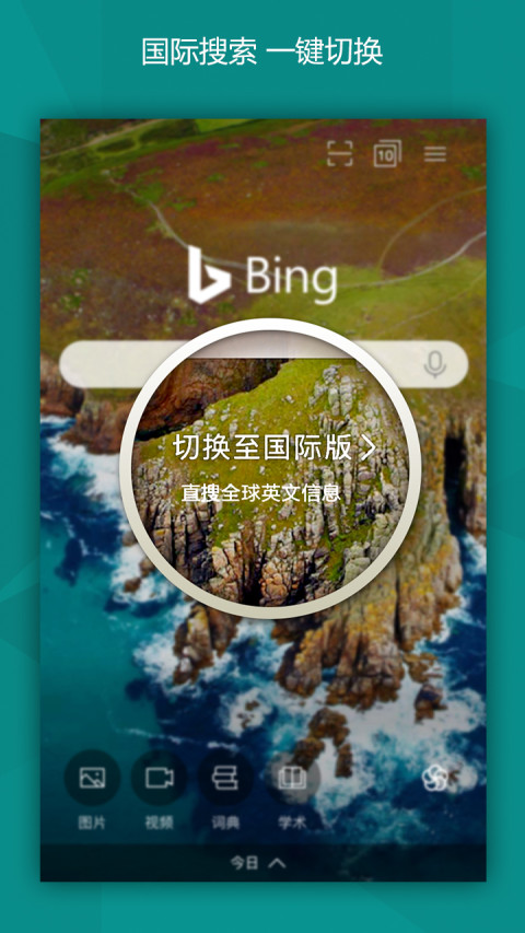 必应国际版（Microsoft Bing）