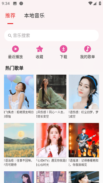 香草音乐app