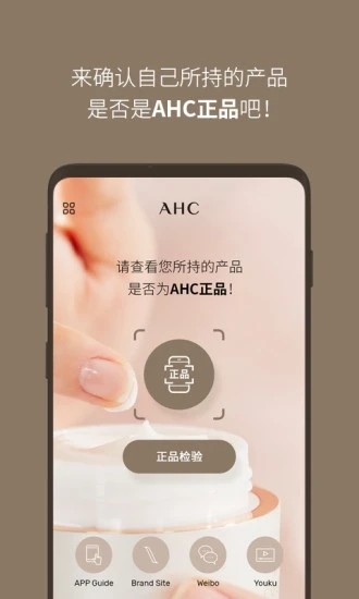 AHC官方防伪app下载