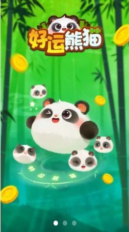 好运熊猫游戏APP下载