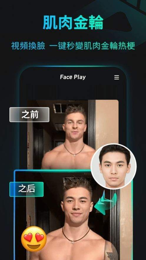 FacePlay Al app