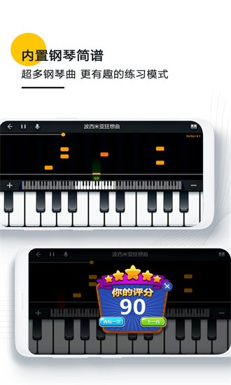 钢琴键盘模拟器app最新版