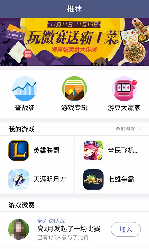 腾讯游戏人生官网app