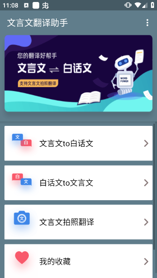 文言文翻译助手app最新版