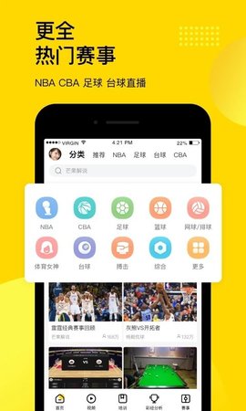 企鹅体育直播app官方版