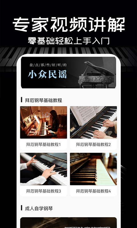 Piano手机钢琴app下载