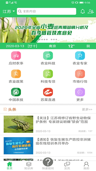 农技耘app
