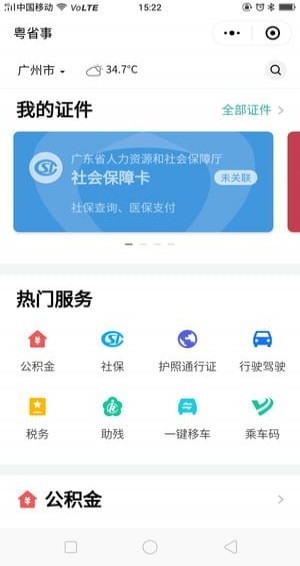 粤省事app官方版2022