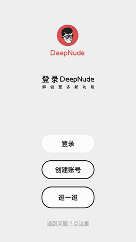 DeepNude手机版