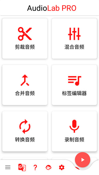 AudioLab中文免费最新版