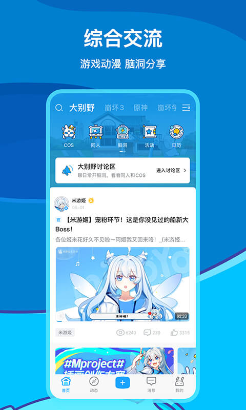 米游社官网app