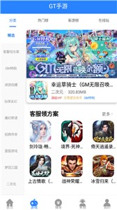 GT手游盒子官方版app