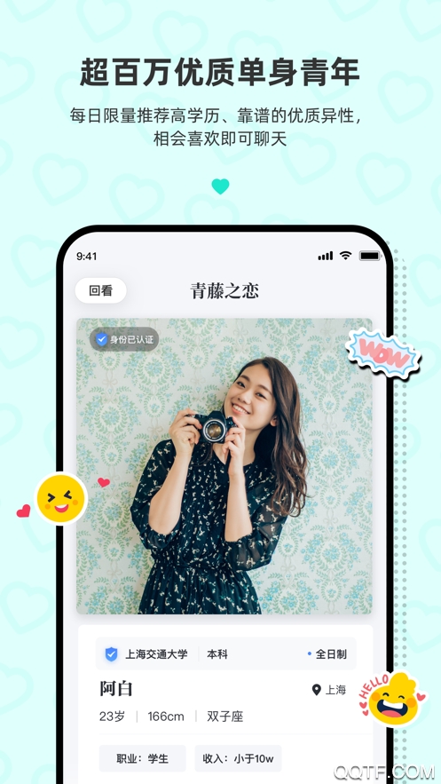 青藤之恋App安卓版官方版