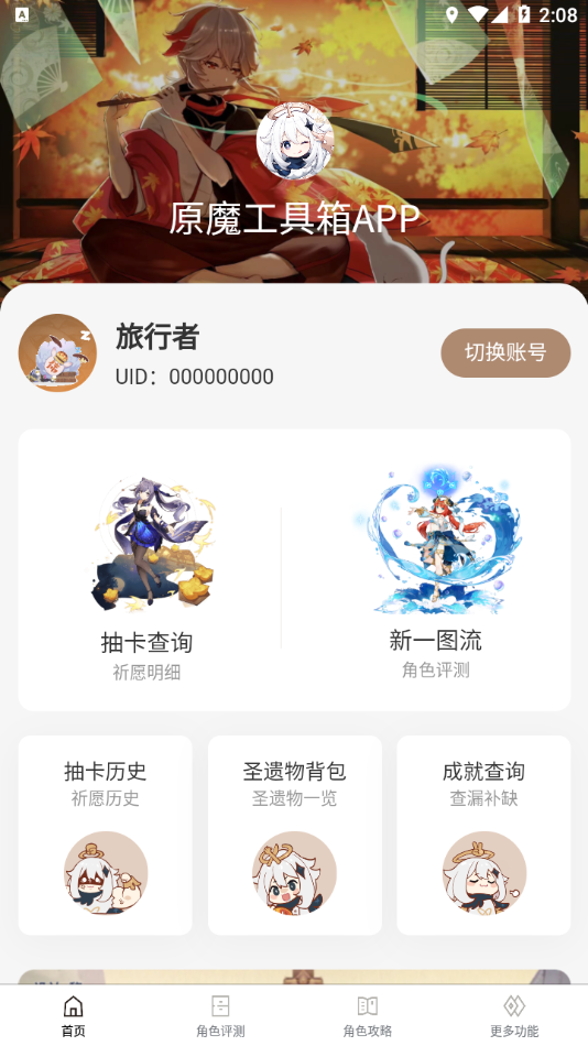 原魔工具箱官方正版app
