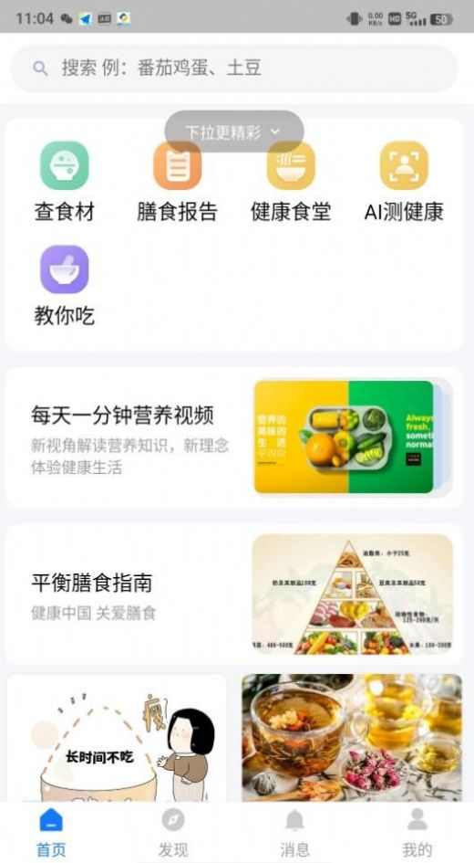 AI膳食营养师app官方版