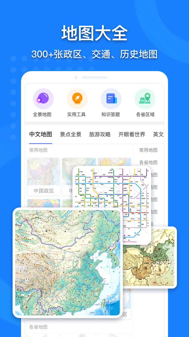 中国地图app官网版