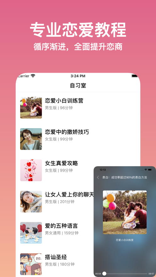 恋爱问问app安卓版官方版