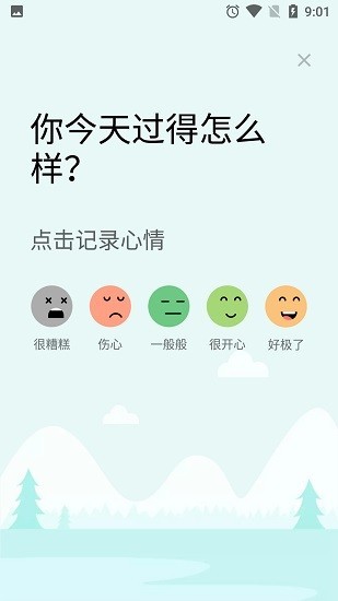 心情日记最新版app