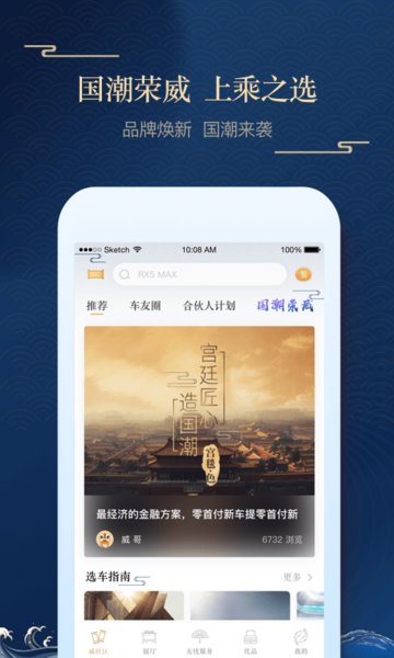 上汽荣威app最新版本