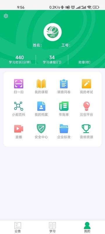 中邮网院app下载官网
