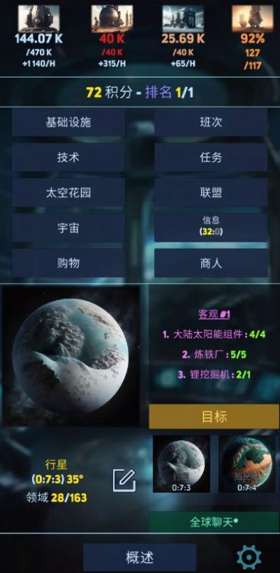 发现太空帝国中文版游戏