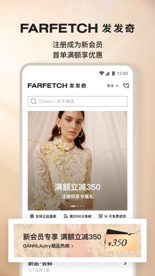 farfetch官网中文版app截图