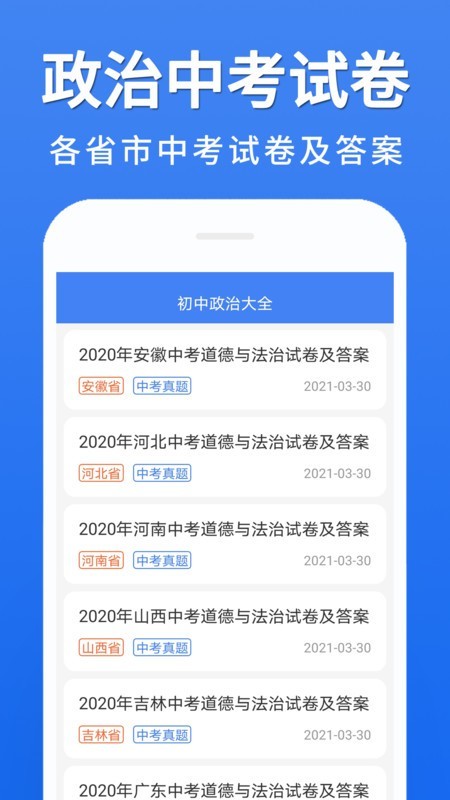 初中政治大全官方app截图