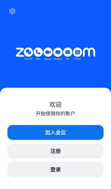 Zoom视频会议app截图