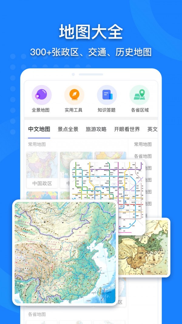 中国地图app截图