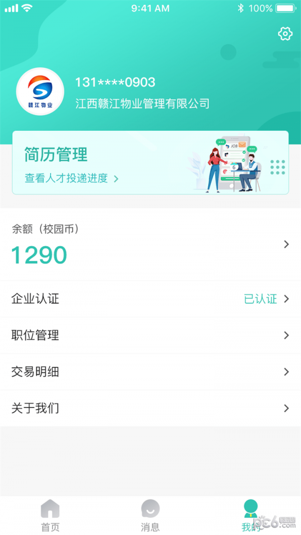 У԰Ƹҵapp°氲׿ͼ
