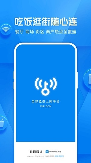 wifi万能解锁王免费下载