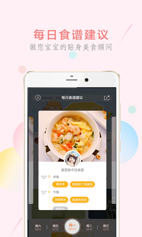 萌酱酱选辅食app