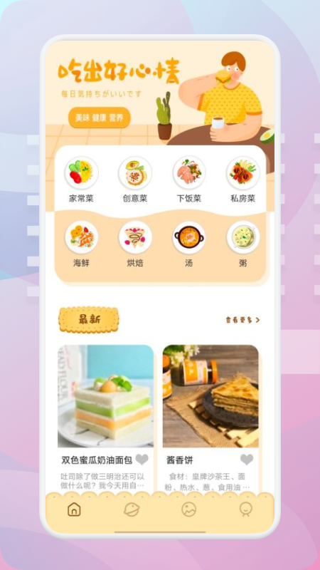 无忧厨房官方下载app安卓版