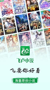飞卢小说app下载官网免费