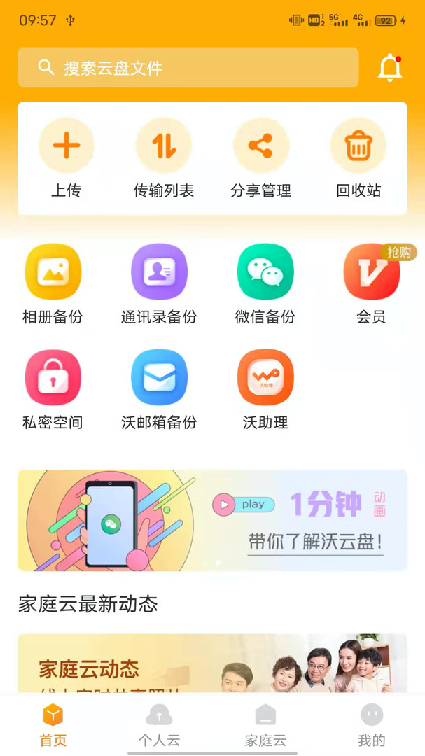 联通云盘官网版app