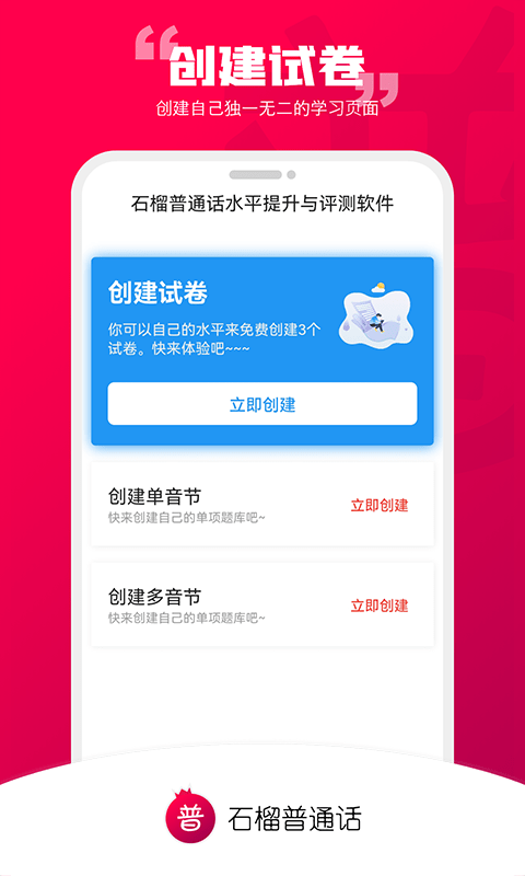 石榴普通话app下载