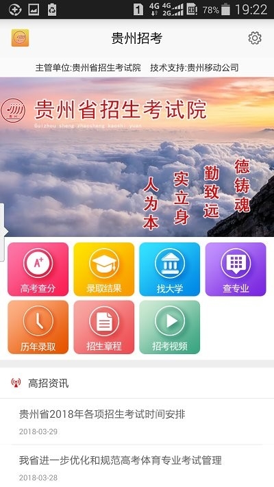 2024贵州招考app下载